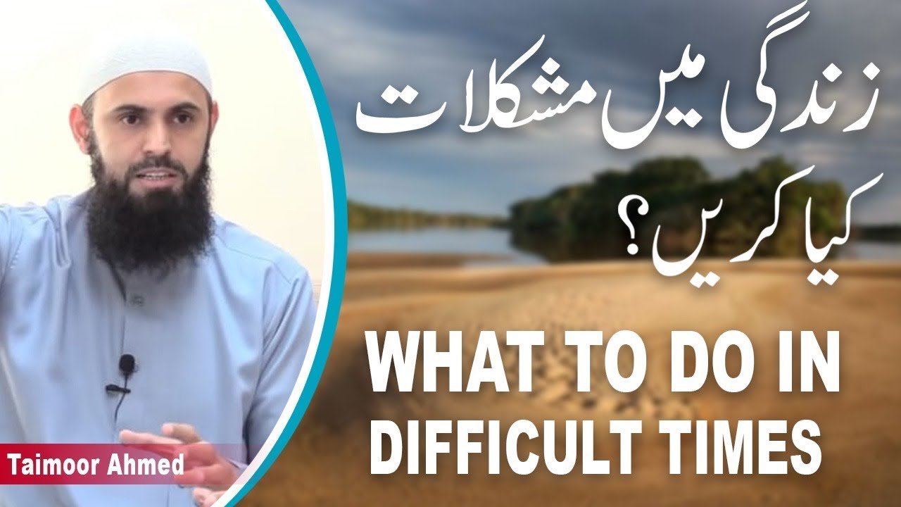 Zindagi Main Mushkilat Ka Hal- Taimoor Ahmed