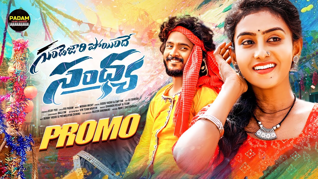 GUNDE JARIPOINDHE SANDHYA PROMO | BUNNY YADAV  | PREMALATHA CHINNU | BALU SM | SRI PADAM 