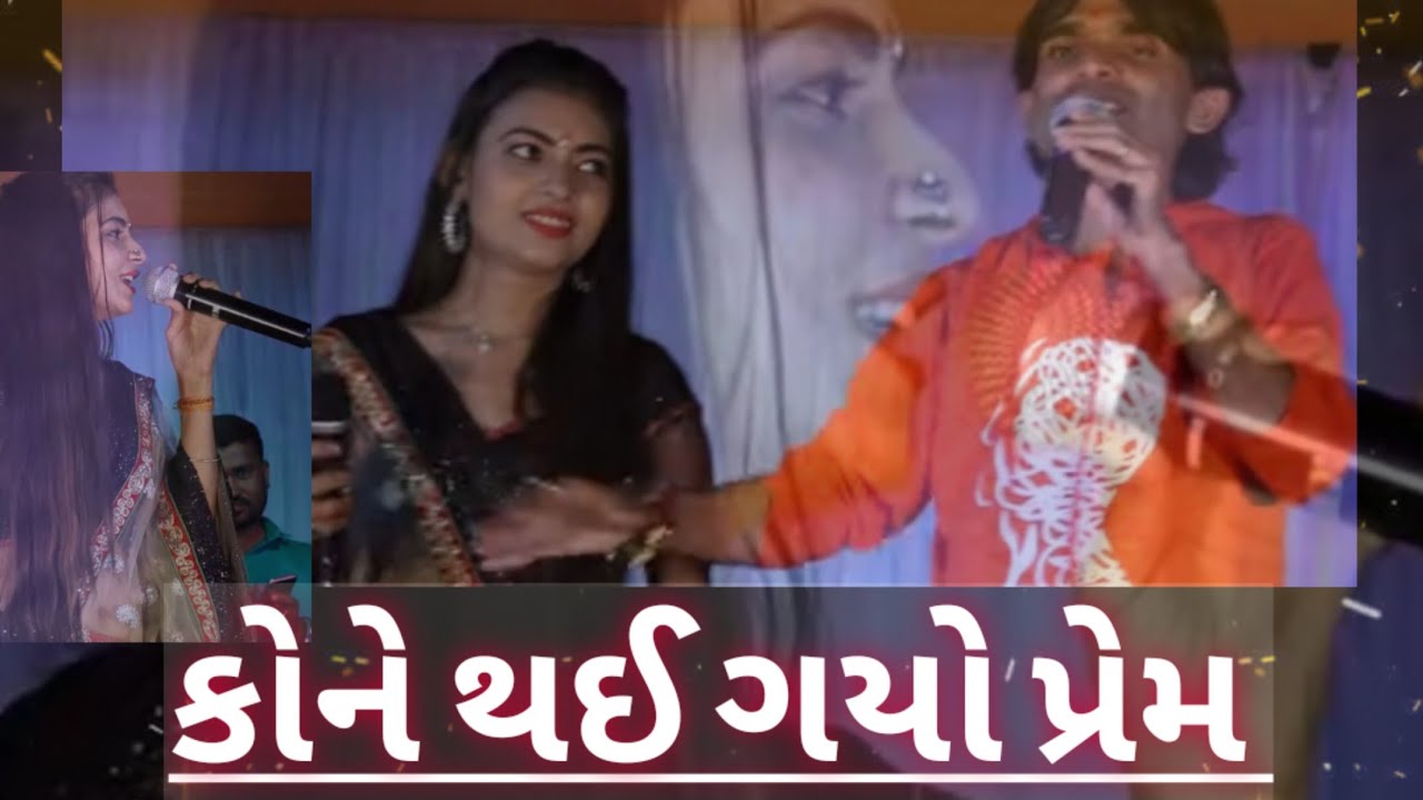 શ્રેયા દવે અને કમલેશ બારોટ સાથે શેરો શાયરી ની મોજ .