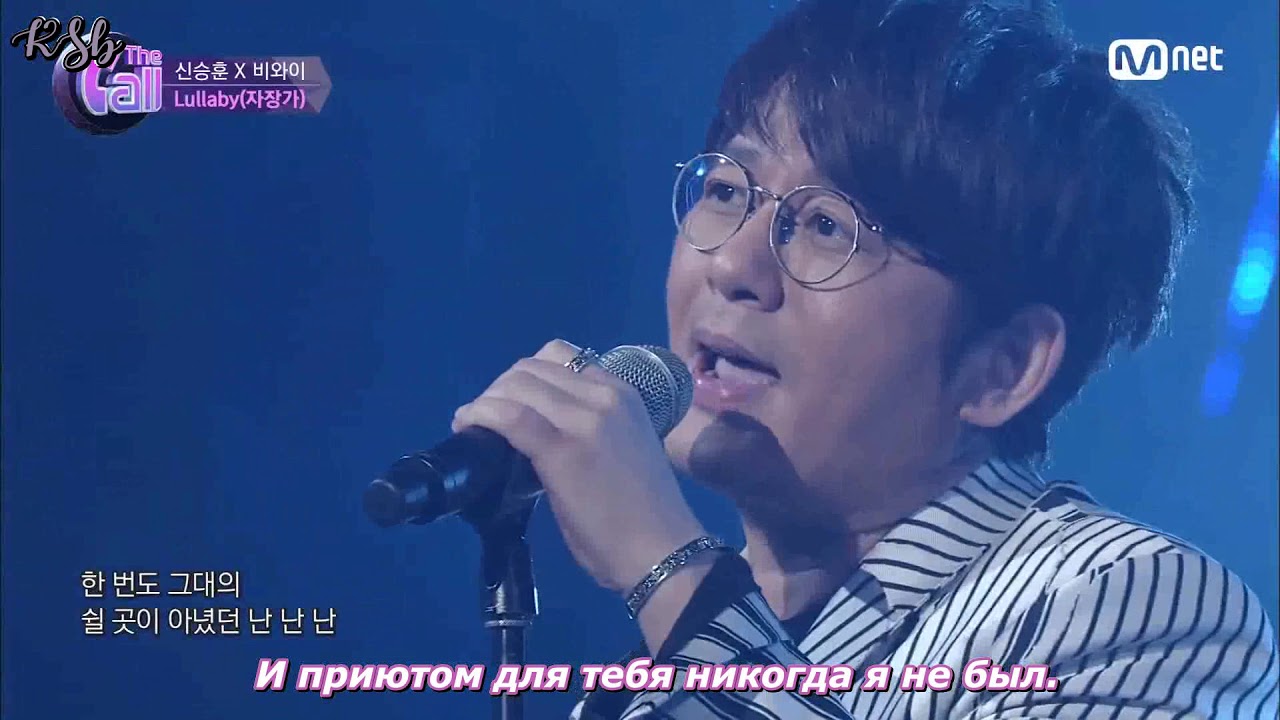 Shin Seung Hun & BewhY &ndash; Lullaby 자장가 [rus sub]