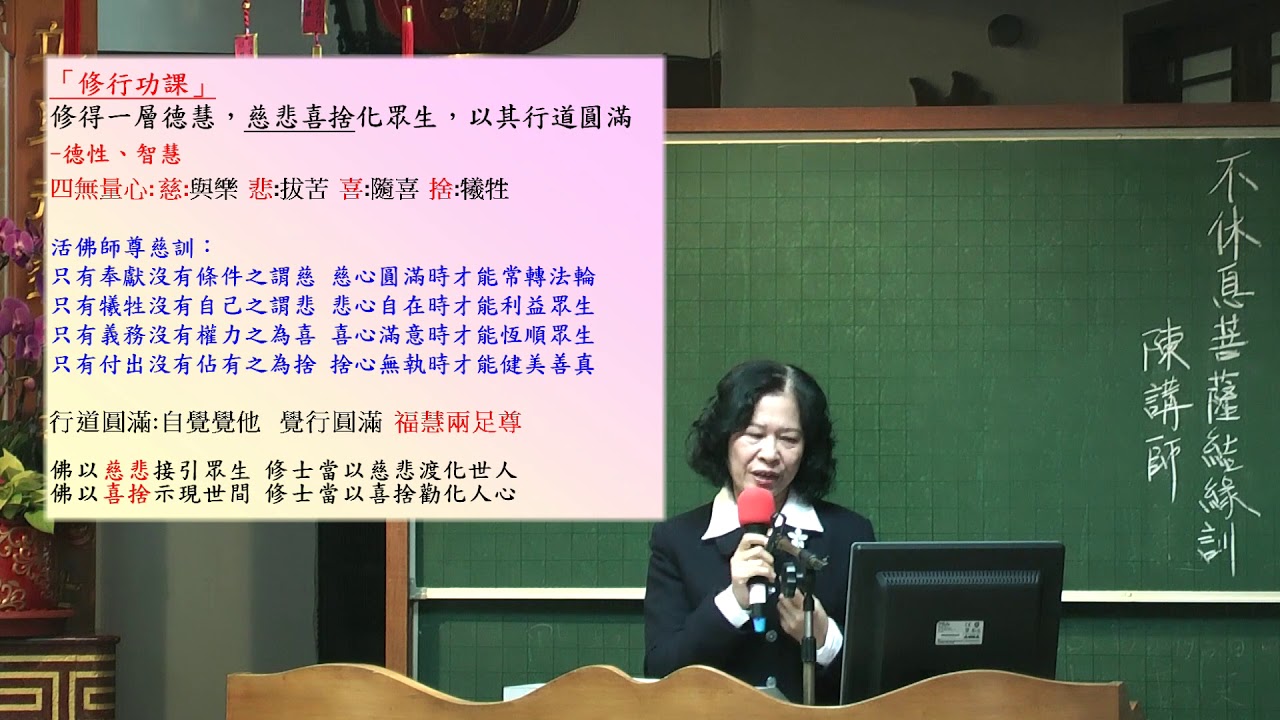 不休息菩薩結緣訓(一)