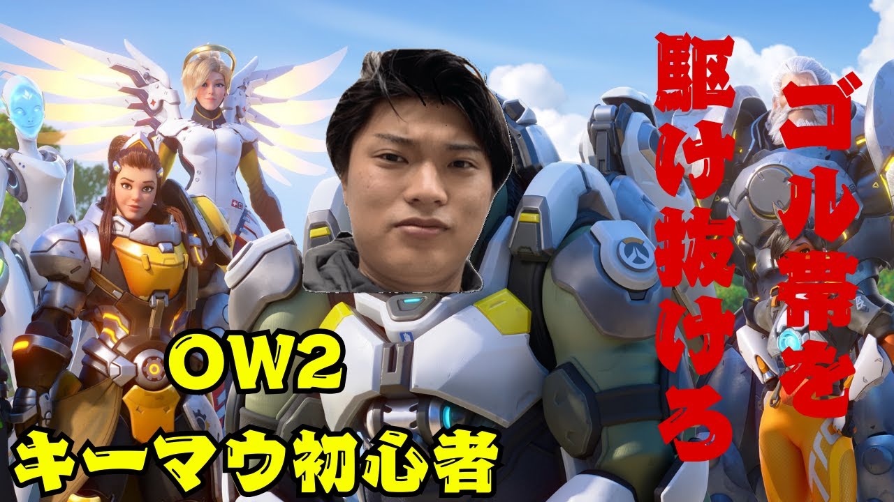 【OW2】ランク配信　プラチナ行くまでやめれ摩天！【縦画面配信】