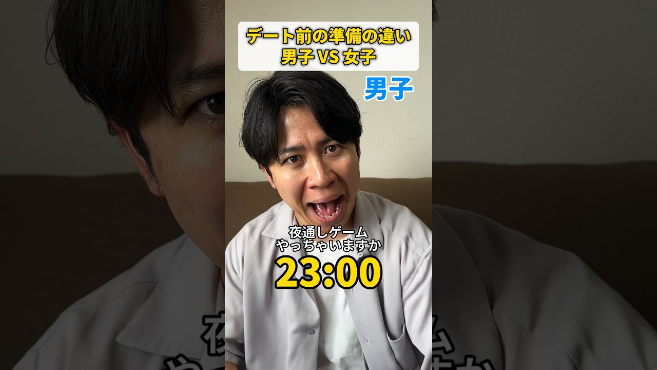 デート前の準備の違い【男子VS女子】