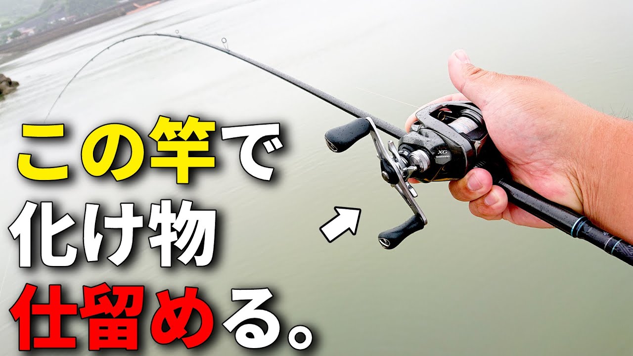 折れそうなほどブチ曲がる竿でモンスターに挑んだら、まさかのミラクルが起きました。