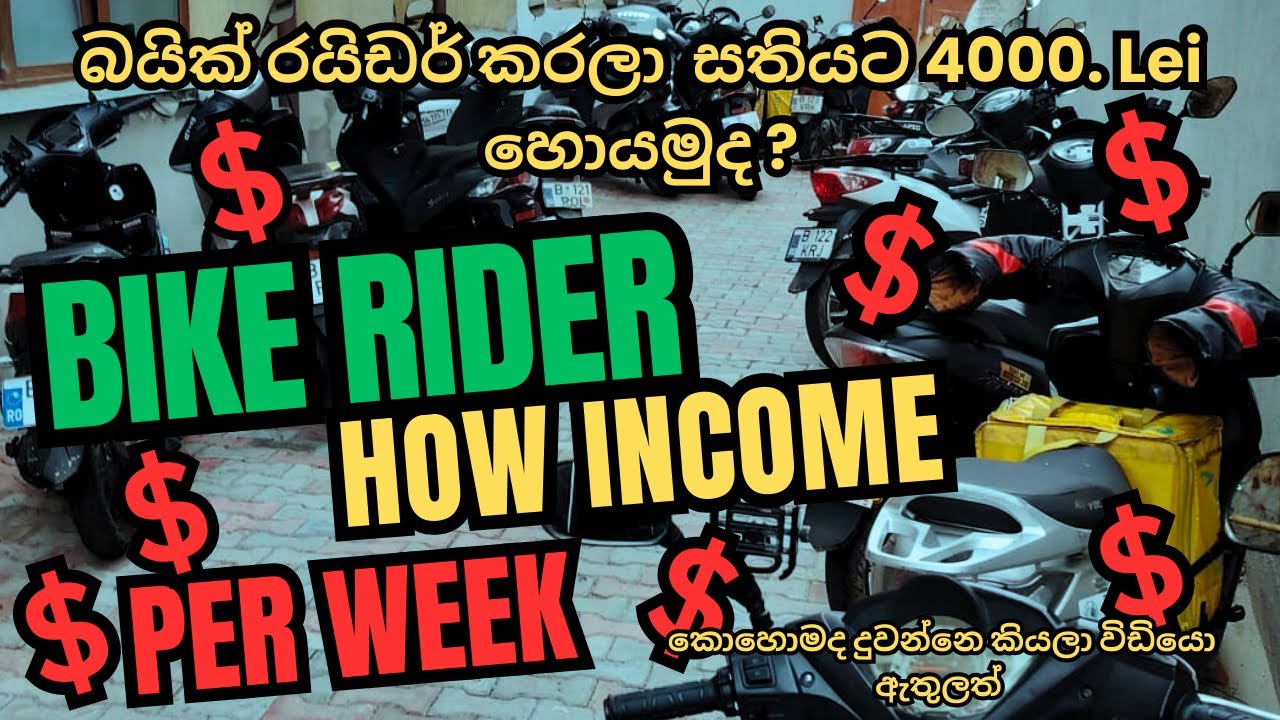 රෝමේනියාවේ Bolt රිඩර්🔥සතියකට 4000 ලෙයි 💰 | रोम में बाइकर का सपना पूरा हुआ 🚴‍♂️#BoltRider #EarnAbroad