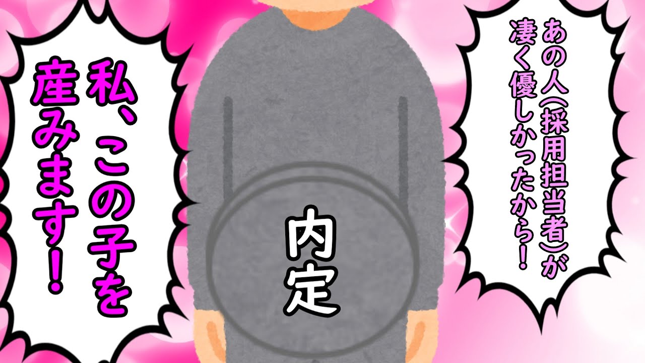 内定ハイ