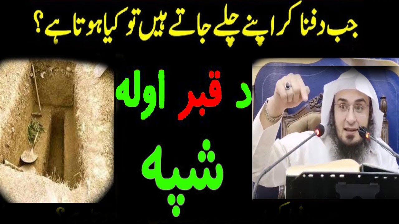 De Qabar Azab  ڈیر درد ناک بیان   Sheikh Abu Hassan Ishaq Swati New Pashto Bayan | Abu Hassan
