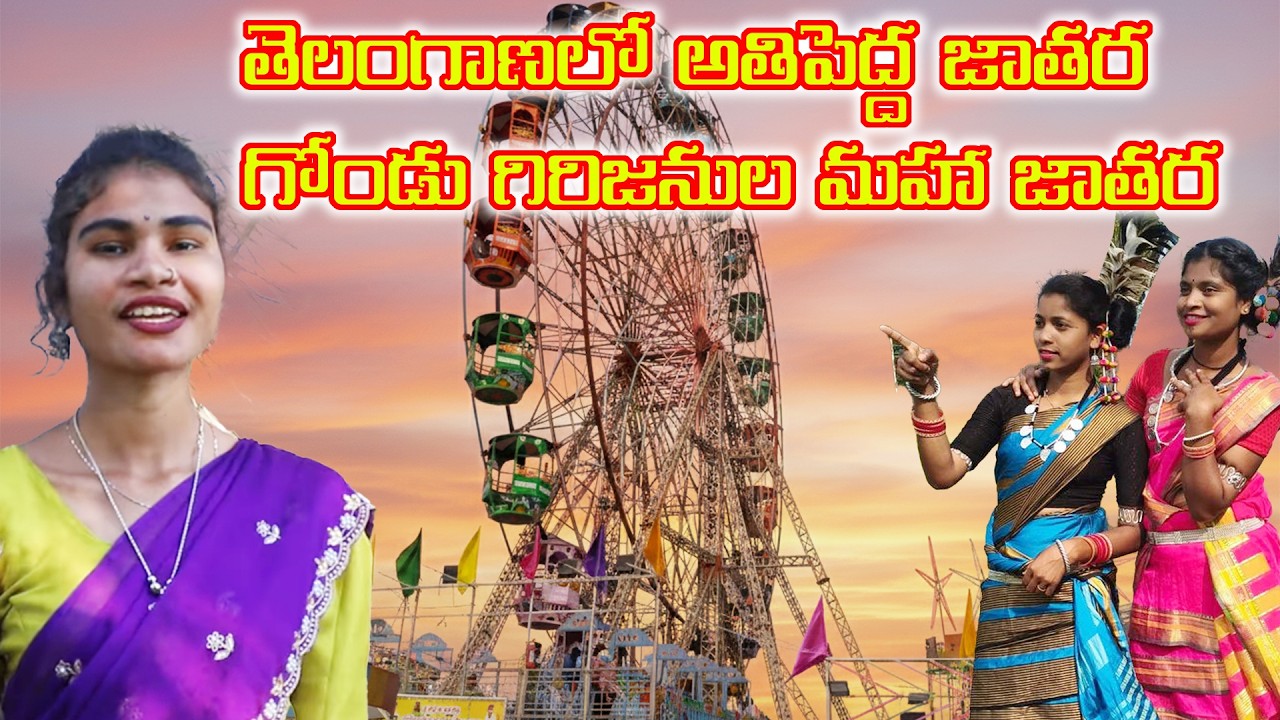 new gondi song 2026Keslapur Jathara lo Full Masthi Chesam😍Telangana Famous Jathara #crazygondivlogs