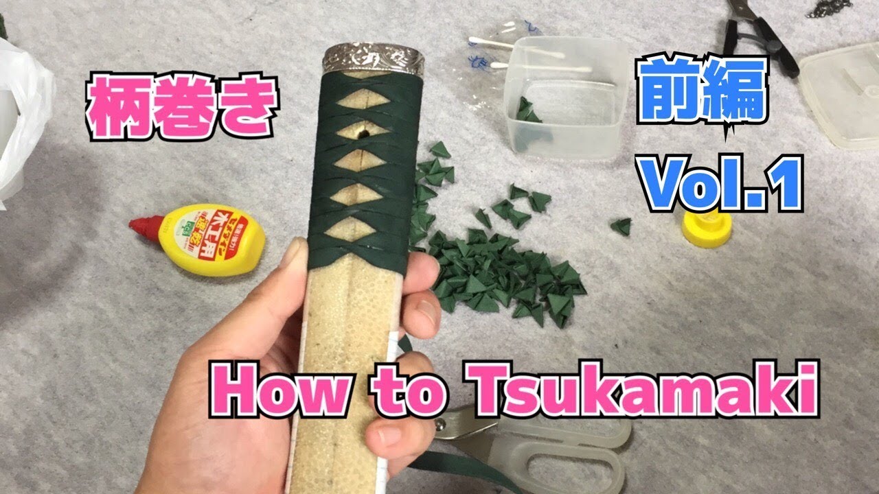【前編】日本刀 柄巻き (How to Tsukamaki Vol.1)