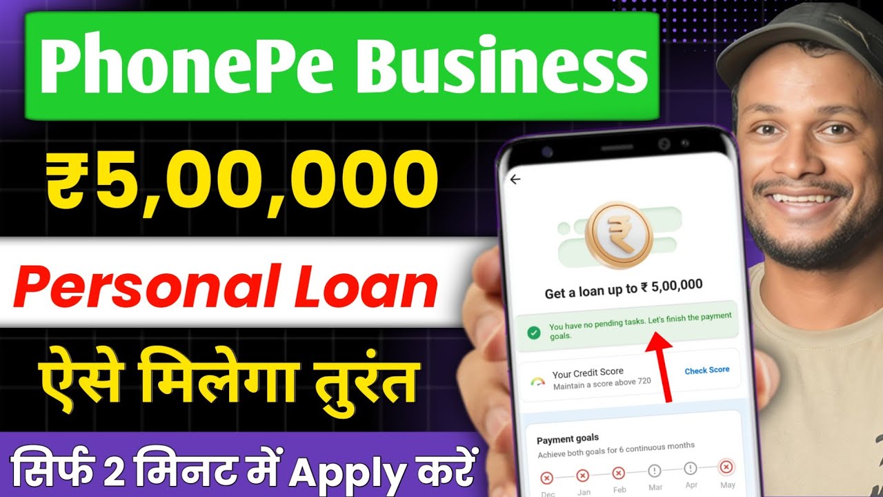 ₹5 Lakh Ka Loan Kaise Le PhonePe Se | PhonePe Business App Se Loan Kaise Apply Karen | Loan App
