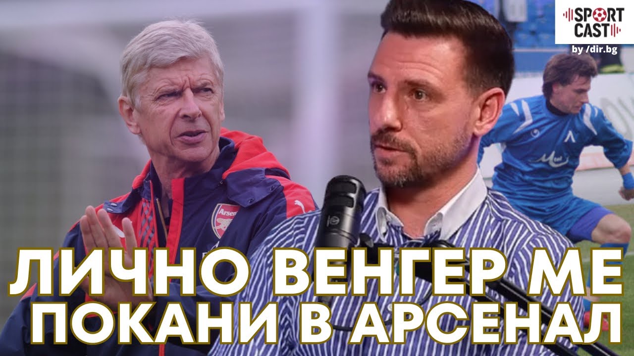 SportCast - Хичо: Мечтая да купя футболен клуб