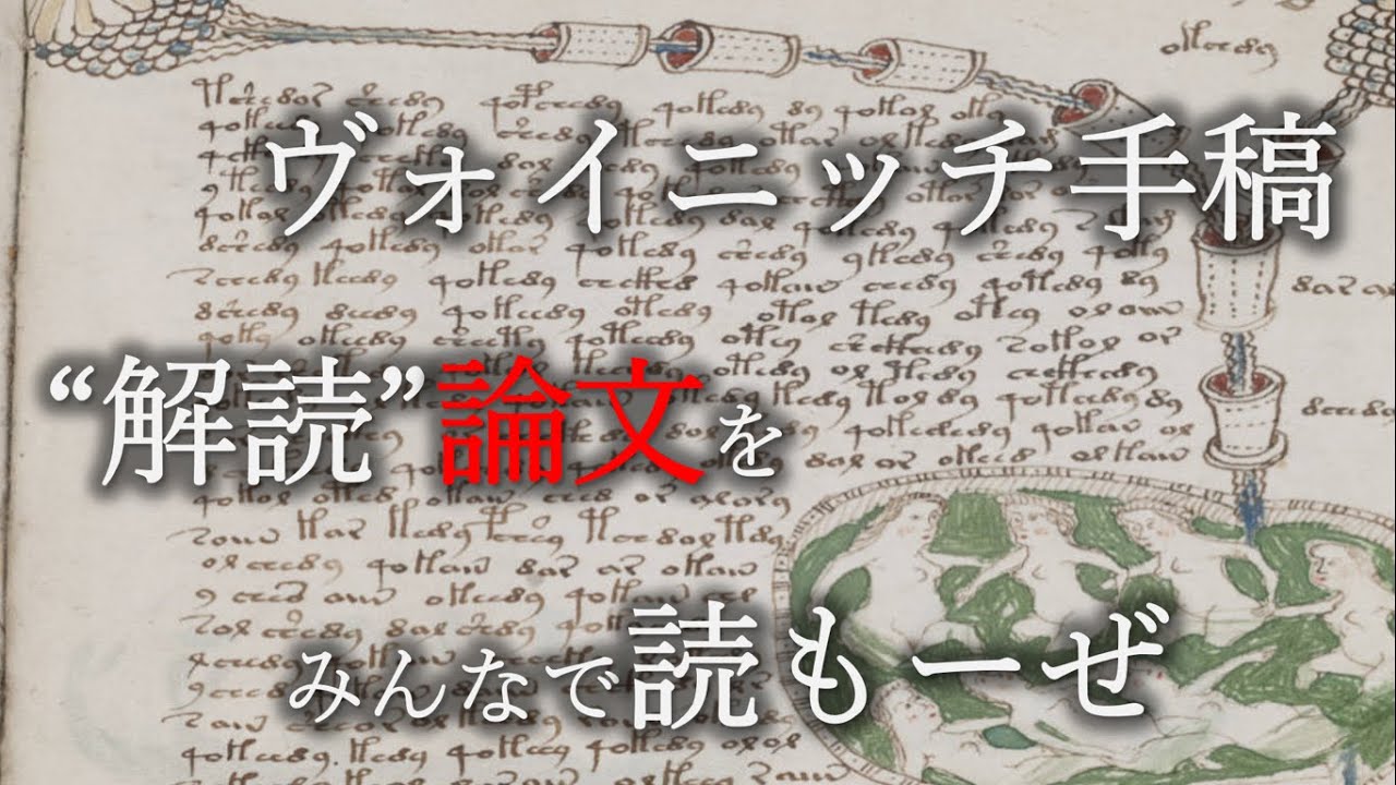 ヴォイニッチ手稿