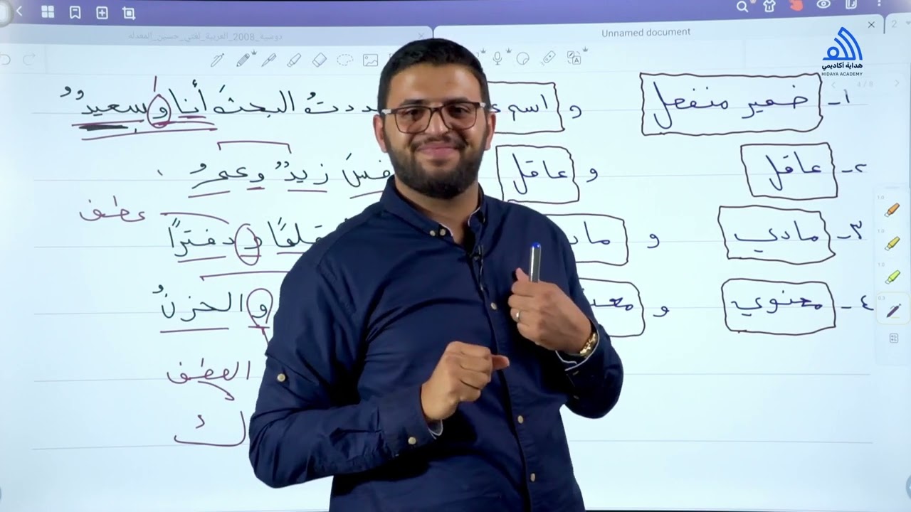 ٱسهل طريقة! الفرق بين واو المعية وواو العطف، مع الأستاذ حسين الجمرة،  توجيهي 2008