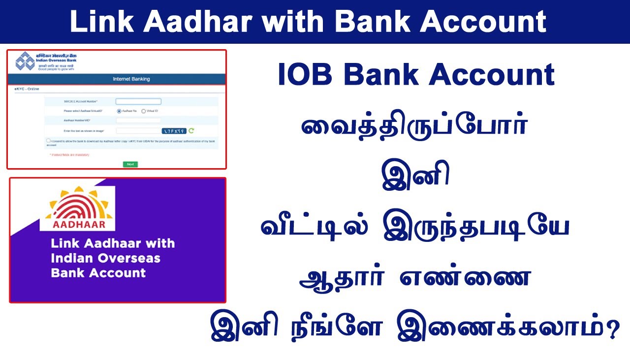 How to Link Aadhaar card to IOB Online in Tamil | IOB Bank Aadhar Card link online Tamil