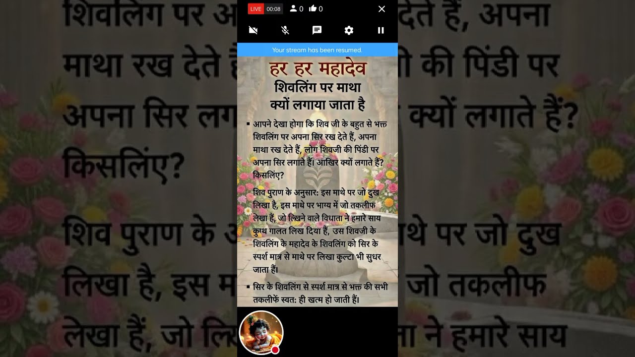शिवलिंग पर माथा क्यो लगाया जाता हैं।जानिए पुरी बात #mahadev #bhakti