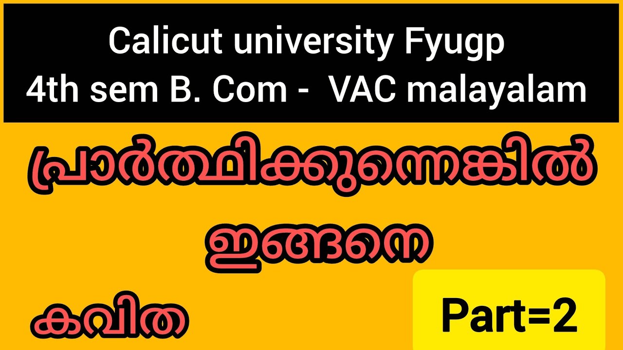 പ്രാർത്ഥിക്കുന്നെങ്കിൽ ഇങ്ങനെ |part=2|4th sem B. Com vac malayalam (calicut university 