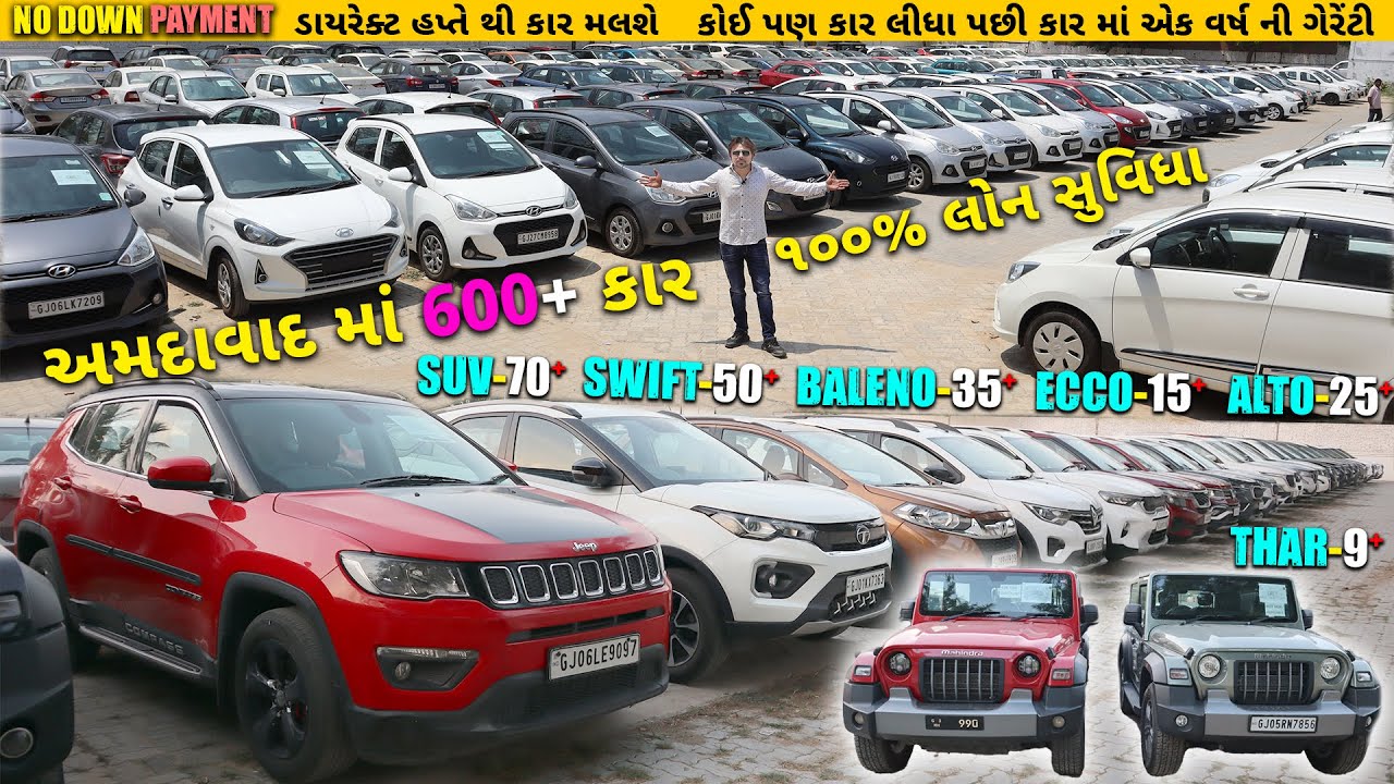 અમદાવાદ CARS24 માં 600+ કાર હાજરમાં| બધી કાર 0 DP થી મળશે|used car Ahmedabad| 24 min માં લોન થશે