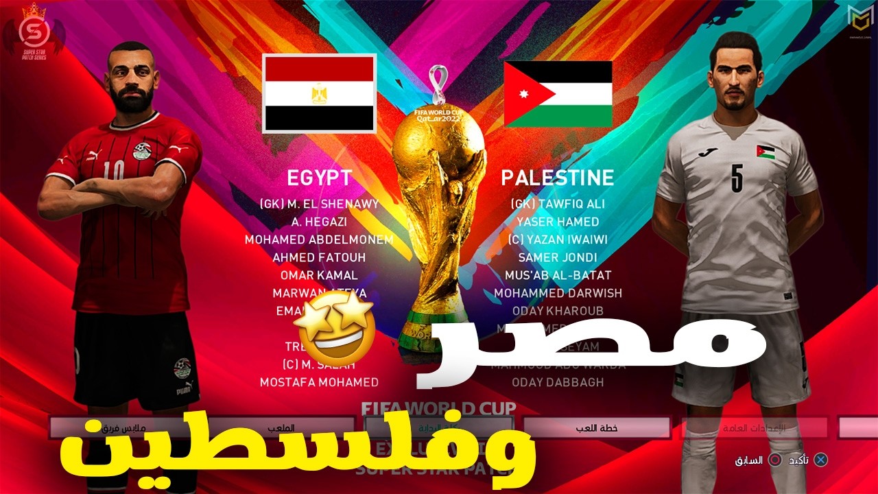 واخيراً دخول مصر لكاس العالم فى اقوى مجموعه مع فرنسا وفلسطين😎😍)#pes