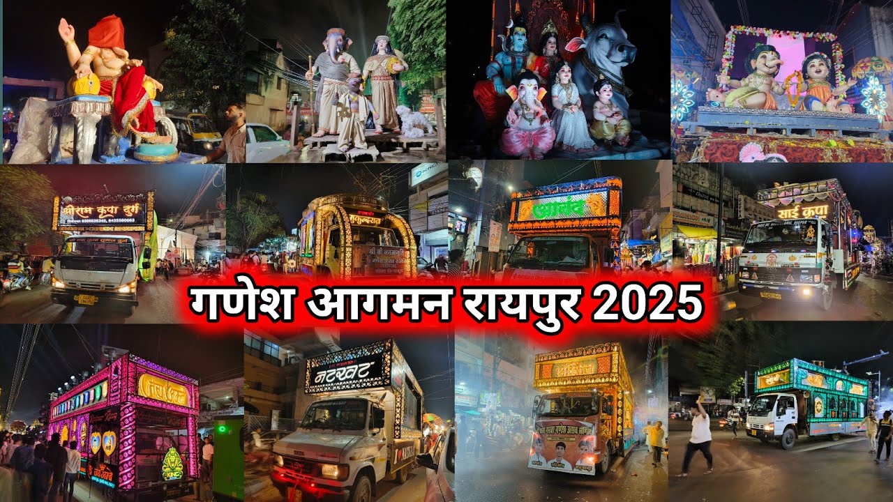 रायपुर गणेश आगमन 2025 | Ganesh Aagman Raipur 2025 | Ganesh Puja 2025 