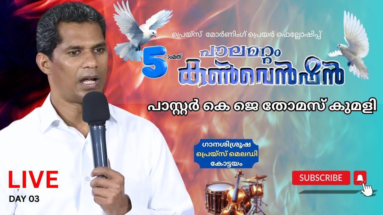 PALAMATTOM CONVENTION 2025  || Pastor K J Thomas Kumily 🔴 LIVE