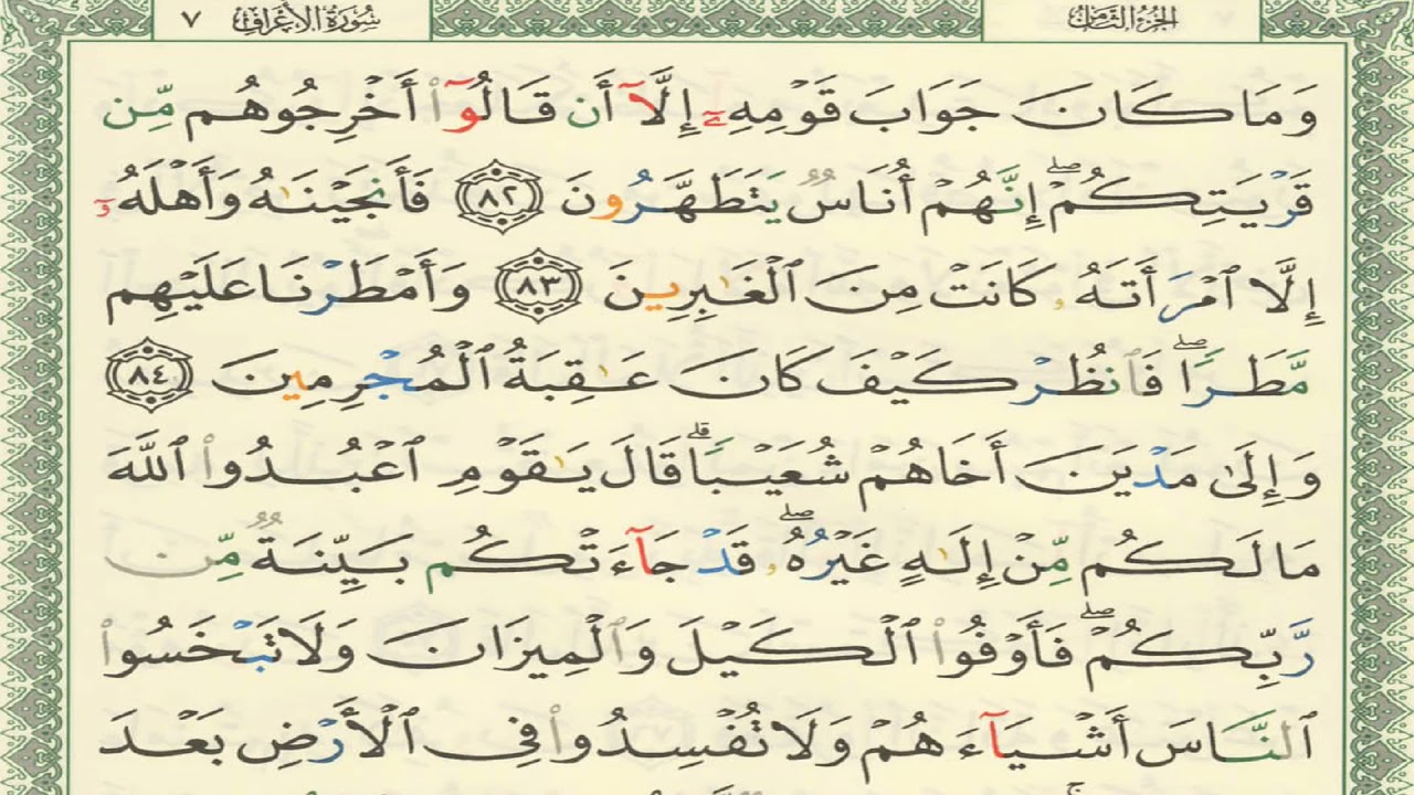 القرآن الكريم الصفحة 161 أيمن سويد