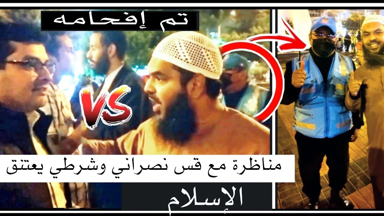 مناظرة مع قس نصراني في البيرو + شرطي يعتنق الإسلام بعد المناظرة