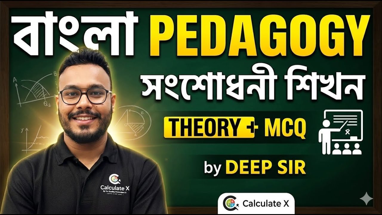 সংশোধনী শিখন | WB UPPER PRIMARY TET BATCH |BENGALI | PEDAGOGY | L 5