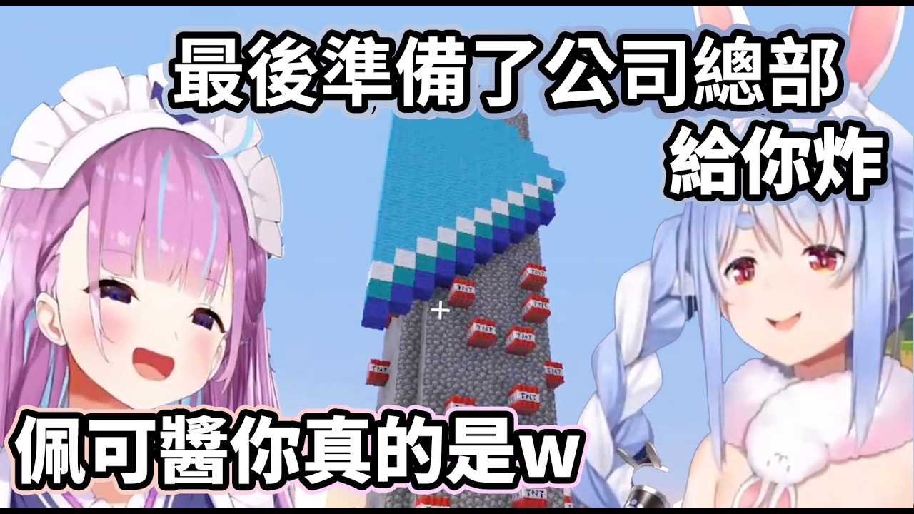 為了阿庫婭Aqua而在麥塊準備的驚喜說到哭而且幫阿庫婭完夢的Pekora【兎田ぺこら/兔田佩克拉/湊あくあ/湊阿庫婭】【Hololive中文精華】