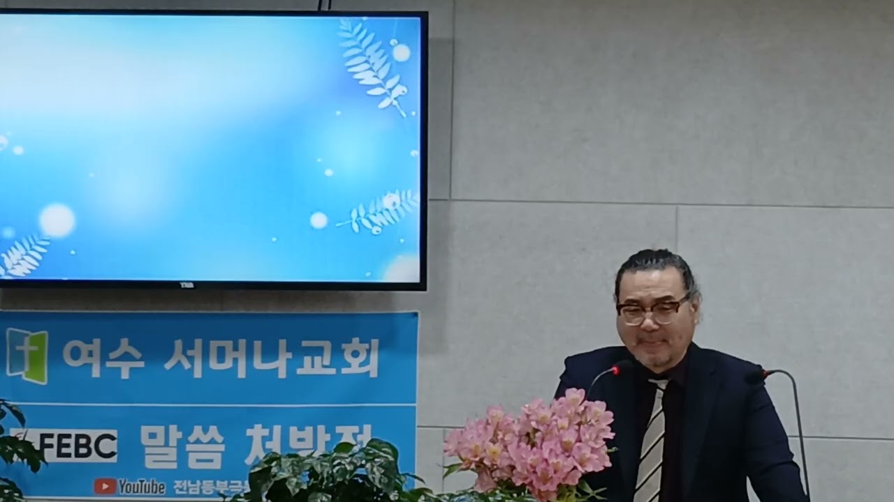 에스겔 18:1~32 속담 금지 (성경나만의주석만들기) 전남극동방송:말씀처방전/문정태목사 