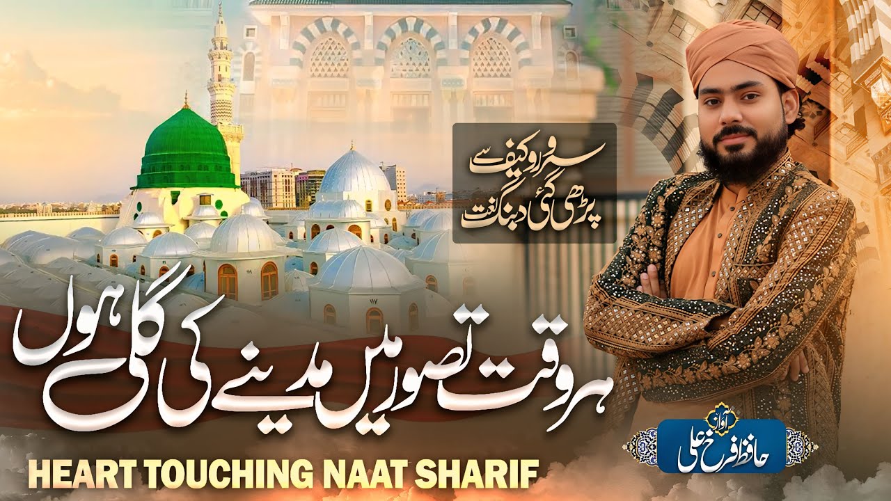 Har Waqt Tassawur Main Madine Ki Gali ho | Hafiz Farrukh Ali | naat 2026