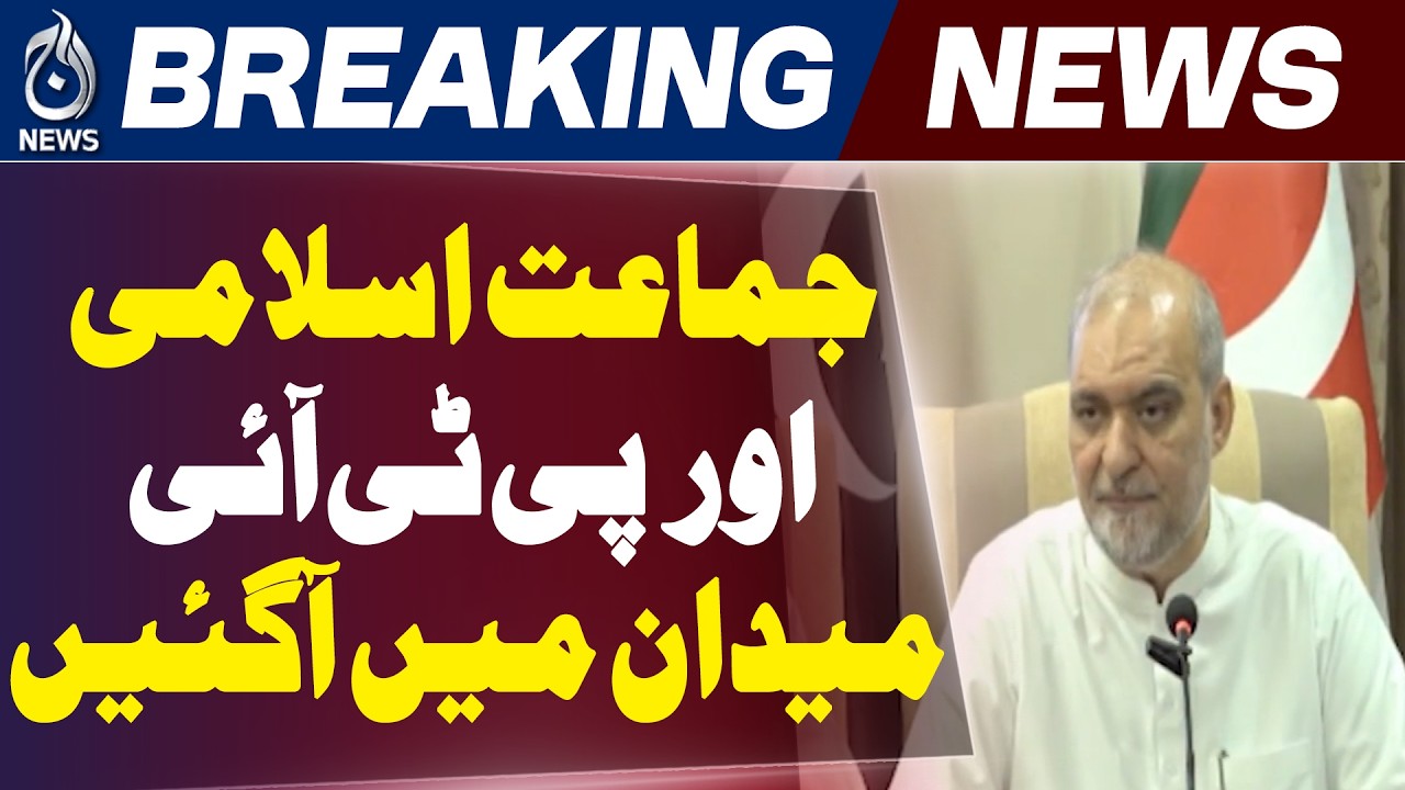 AJK Situation Updates | JI PTI Talks Demand Peace | Kashmir Roads Reopen - Aaj Pakistan News