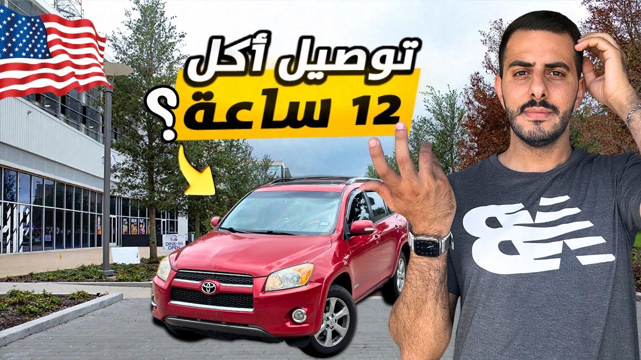 اجمل يوم في توصيل الأكل و اسئلة المتابعين 😍🔥