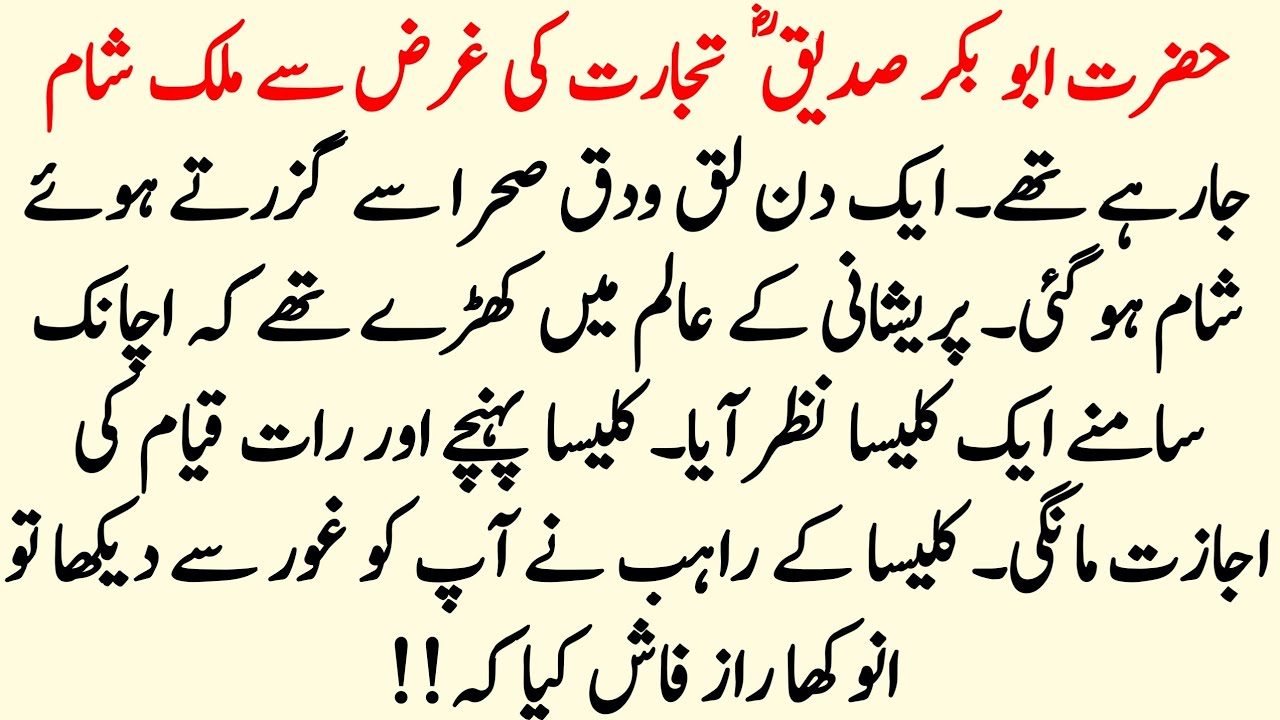 Hazrat Abu Bakar Jab  Kaleesa Pohnchy | Hazrat Abu Bakar Ka Iman Afroz Waqia | Info Hadia