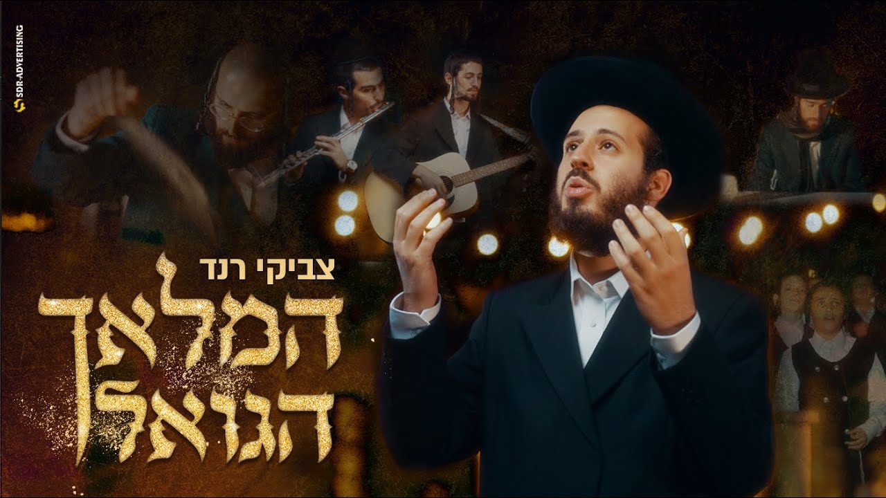 צביקי רנד - מחרוזת סוחפת 