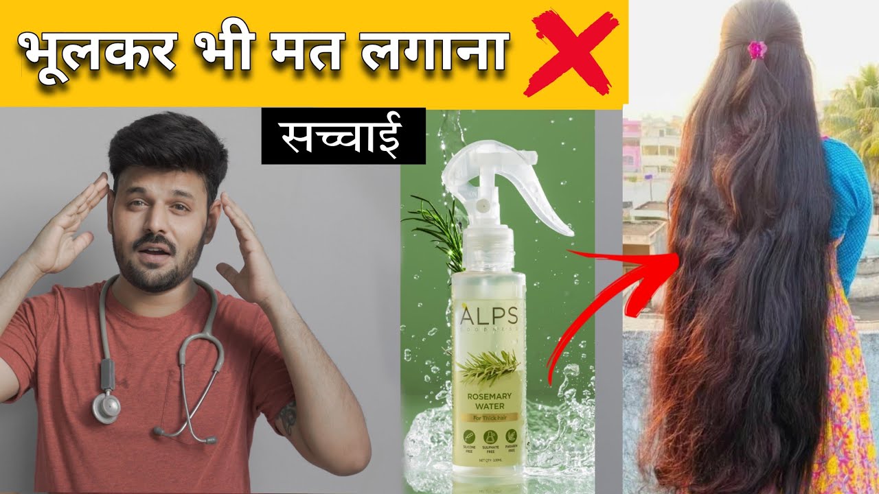 Alps goodness rosemary water honest review | Rosemary water for hair growth | Rosemary Water result