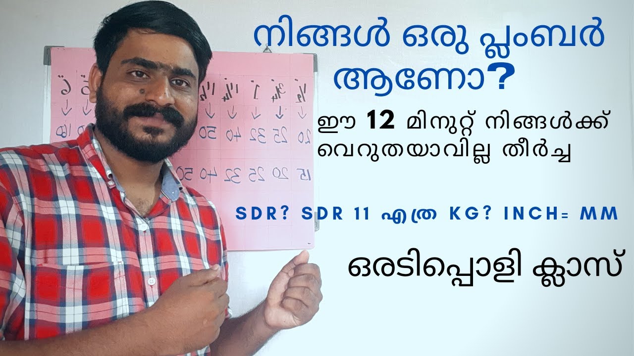 PVC , ASTM,  CPVC, PPR പൈപ്പുകളെ കുറിച്ച് കാര്യമായി അറിഞ്ഞിരിക്കേണ്ടത് അറിയാതെ പോയോ?