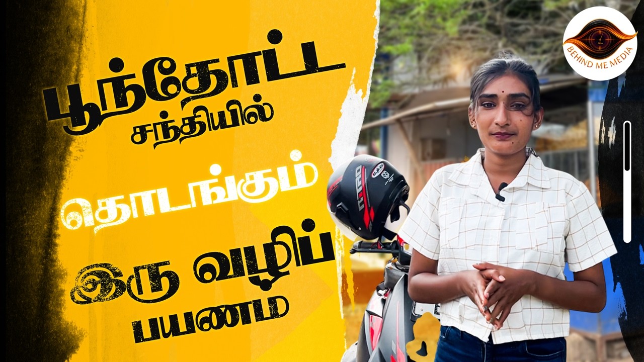 பூந்தோட்ட சந்தியில் தொடங்கும் இரு வழிப் பயணம்.! #vavuniyatown #flowers #happy #funnyvideo #vilogs