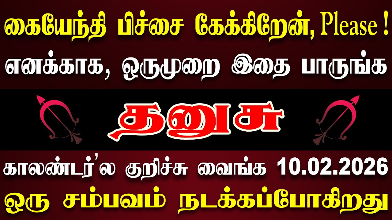 கடவுளே, இந்த அப்பாவிகளை எப்படியாச்சும் காப்பாற்றுங்க | Dhanusu Rasi | தனுசு ராசி