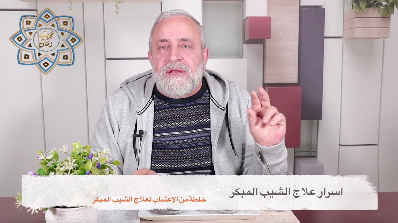 من اسرار الخلطات للتخلص من الشيب المبكر سريعا | الحفاظ على لون الشعر بدرجه لون طبيعية طويلة الامد