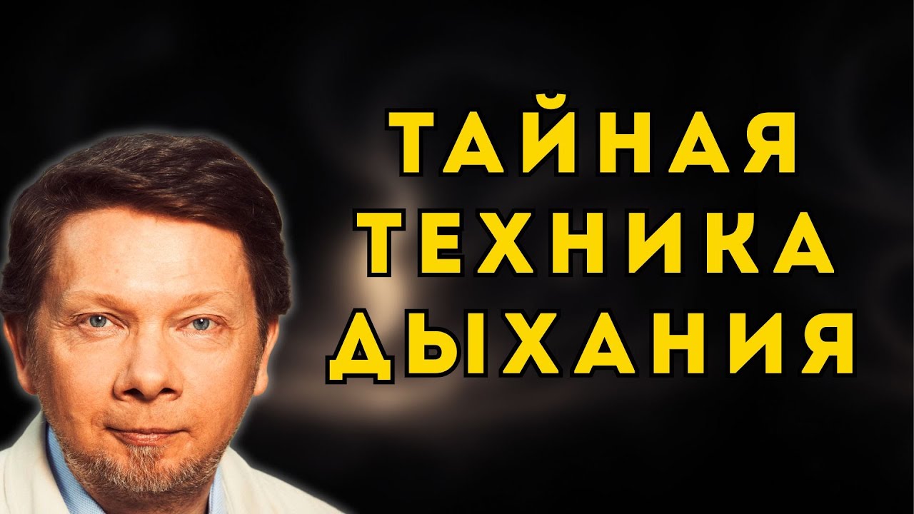 СЕКРЕТ харизмы раскрыт: древний код дыхания, который меняет твою ЧАСТОТУ.
