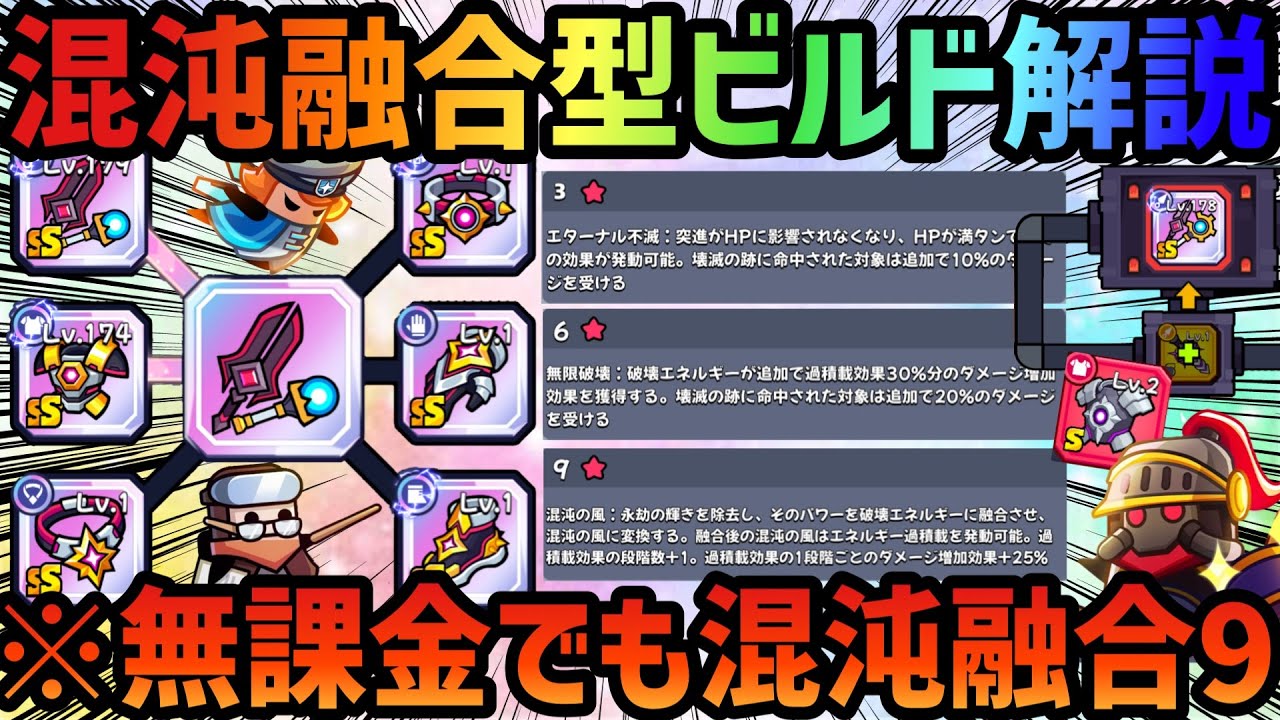 【ダダサバ】新時代到来‼️混沌融合型ビルドを徹底解説‼️【ダダサバイバー】 #ダダサバイバー #ダダサバ