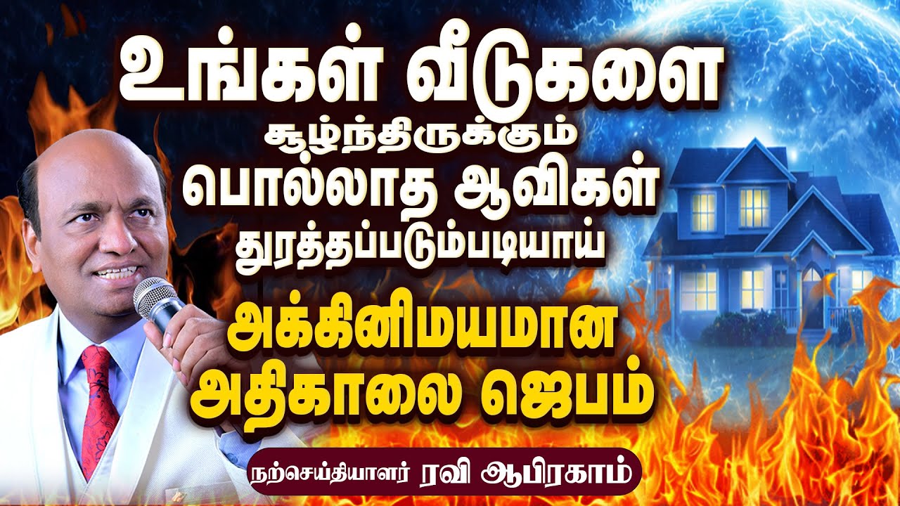 🔥House Protection Morning Prayer with Jesus | Ravi Abraham