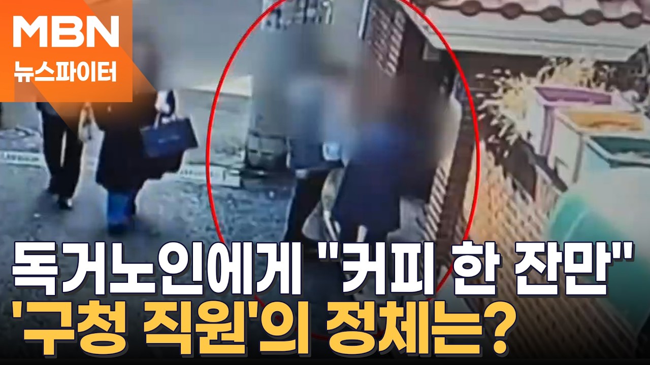 독거노인에게 