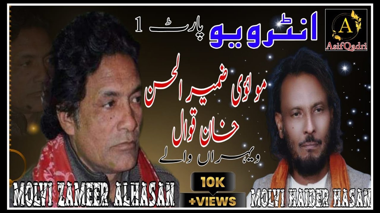 molvi haider hasan qawal  iterwieo ustad zameer alahasan qawal *ali haider hasan