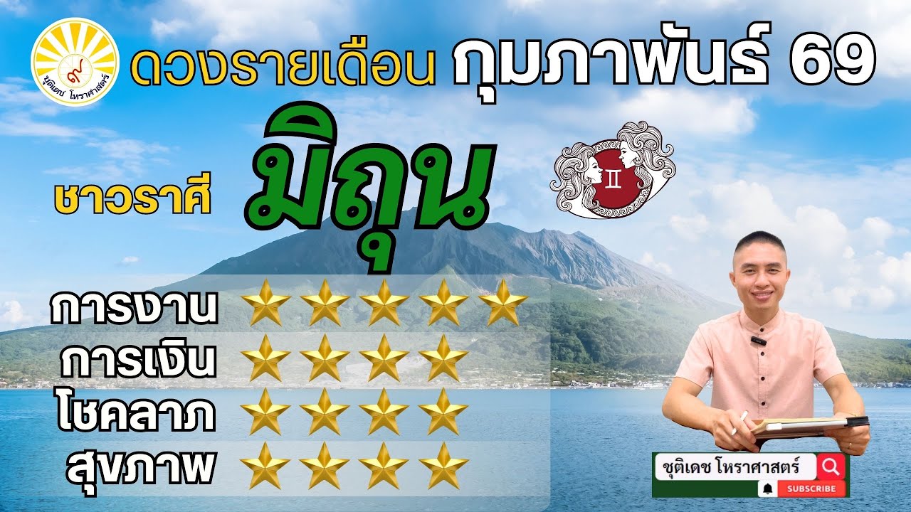 เช็คดวงราศีมิถุน | การงาน | การเงิน | โชคลาภ | ความรัก #ดูดวง #ราศีเมถุน #ราศีมิถุน #ลัคนา