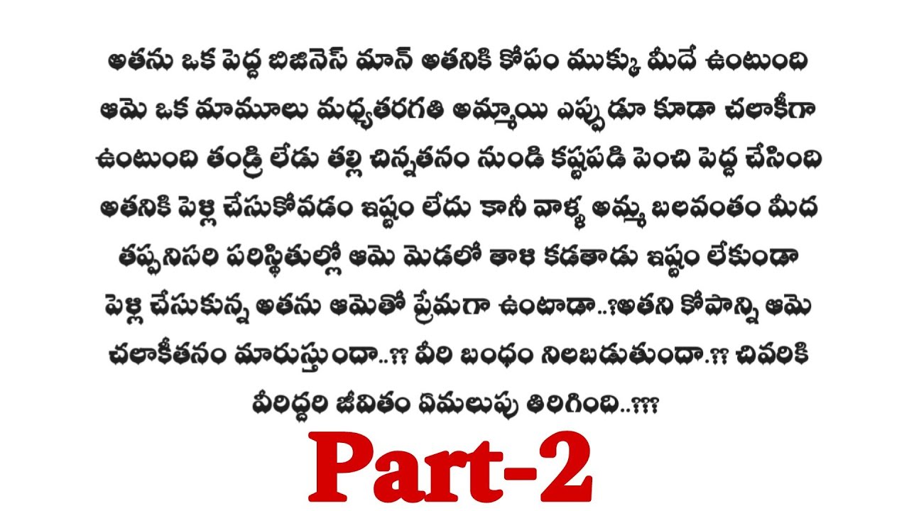 మనసు మాట వినదు -2 ||మనసుకు హత్తుకునే ప్రేమకథ||wife and husband relationship stories..