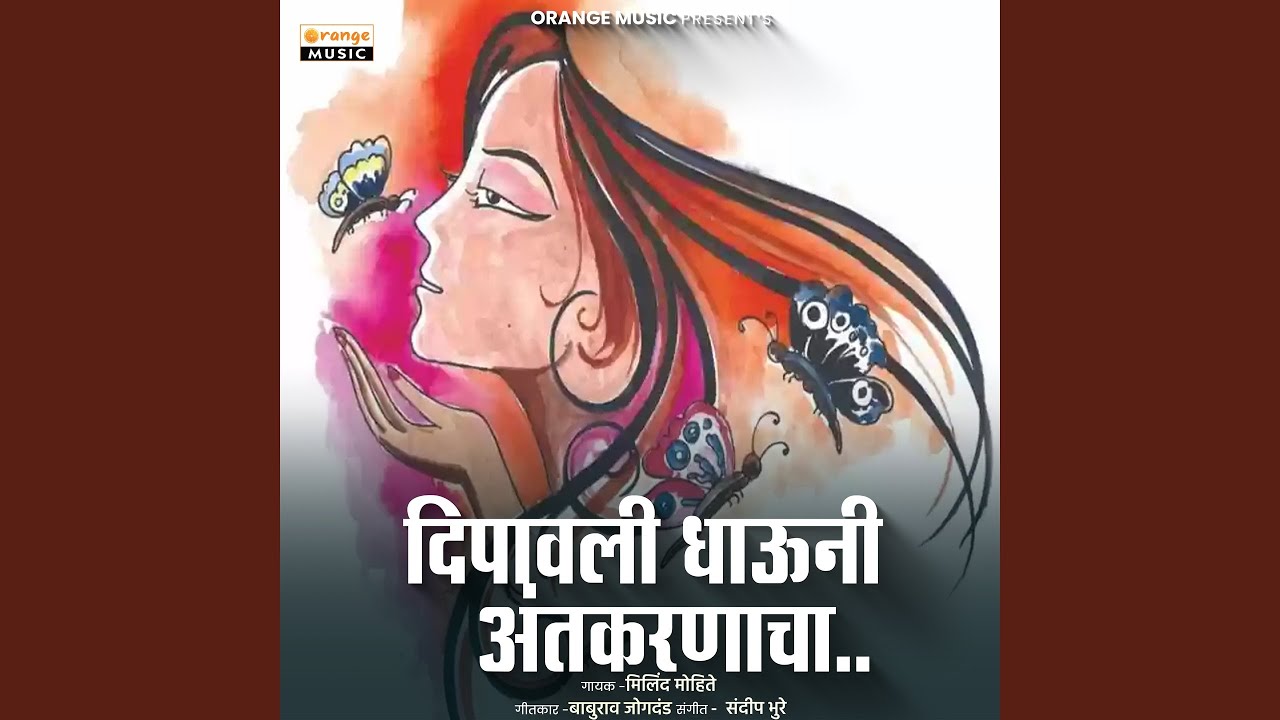 Dipavali Dhavuni Antkarnacha