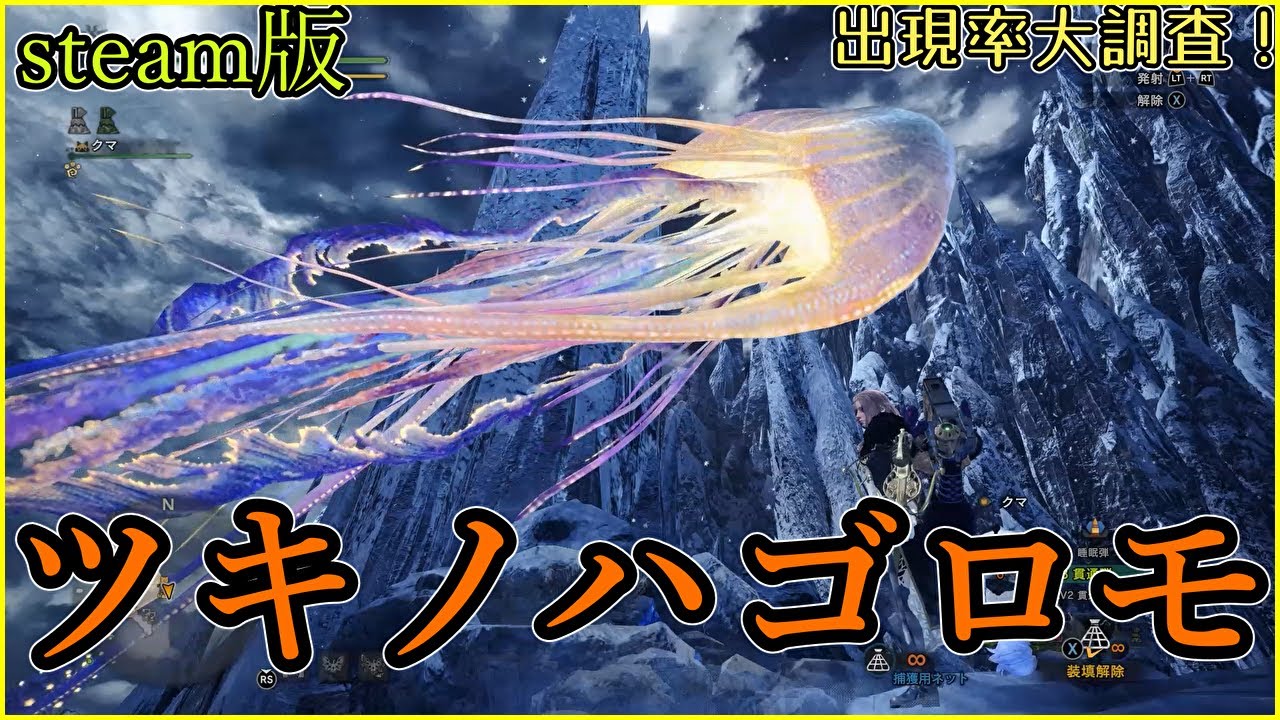 【MHWI】詰め込み過ぎた！steam版のツキノハゴロモ【モンスターハンターワ－ルド：アイスボーン】