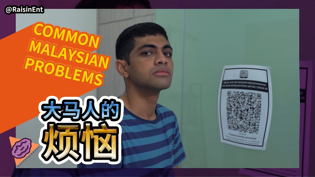 【ENG】Common Malaysian Problems... 马来西亚人好当吗？