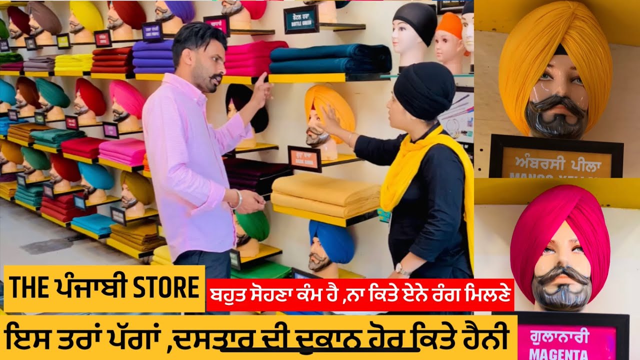 Turban outlet ।dastar shopਤੁਹਾਡਾ ਵੀ ਪੱਗ ਬੰਨਣ ਨੂੰ ਦਿਲ ਕਰੂ ਇਸ ਪੱਗੜੀ ਸੈਟਰ ਦੇ ਅੰਦਰ ਜਾ ਕੇ Bathinda ।mansa